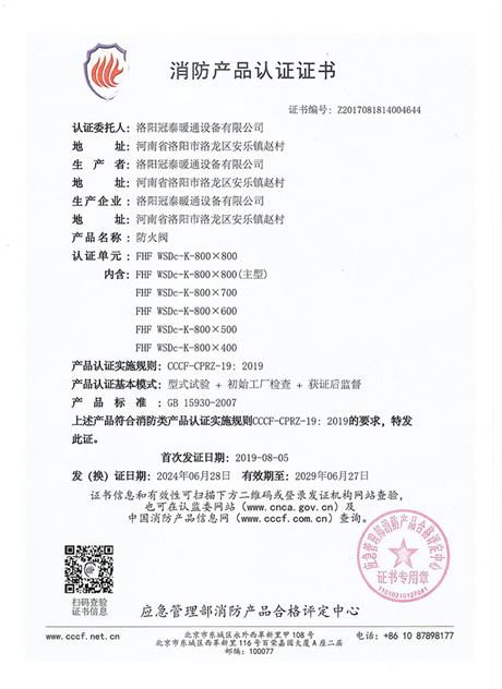 防火閥（fá）FHF WSDc-K-800×800