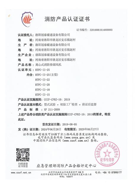 離心式消防排煙風機HTFC-II-25