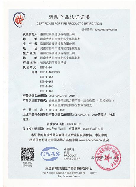 軸流式（shì）消防排煙風機HTF-I-16
