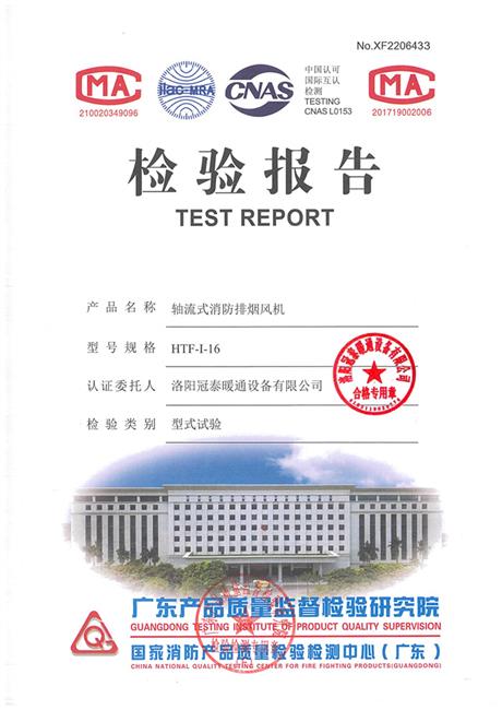 新型T型16#風機（jī）檢驗報告